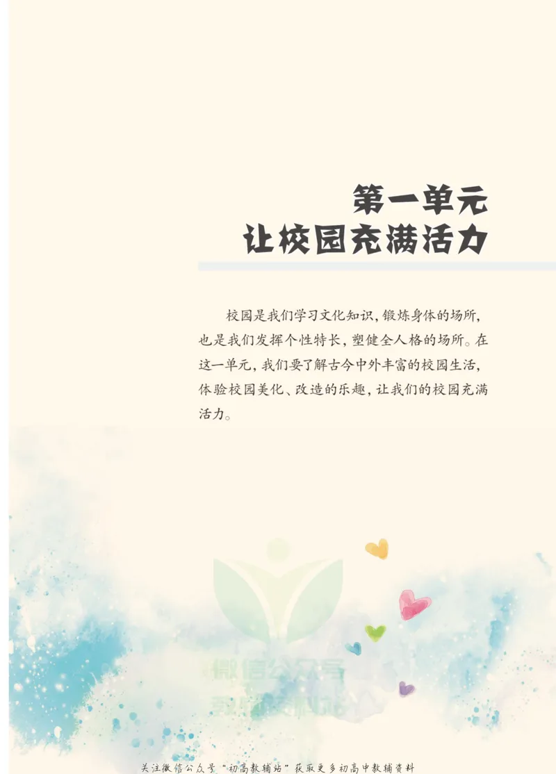 《劳动教育8年级下册_初中劳动技术_武汉版》第6页预览