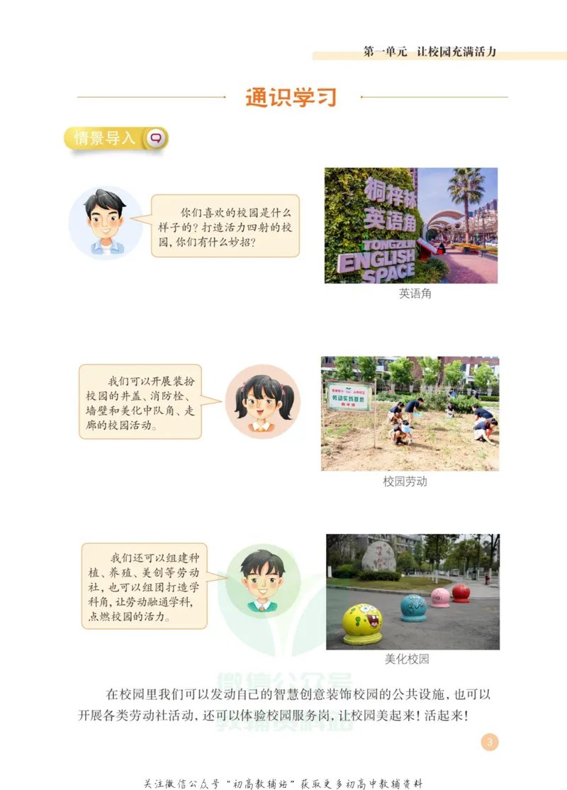 《劳动教育8年级下册_初中劳动技术_武汉版》第8页预览