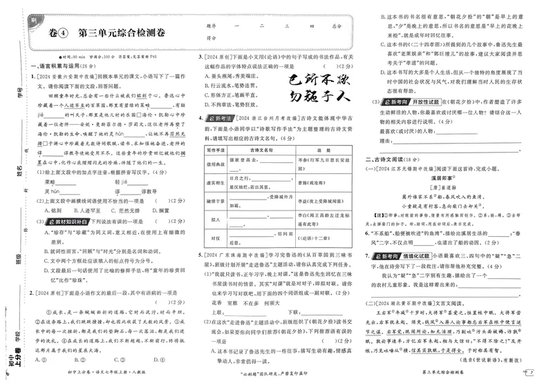 《初中上分卷-语文-7上人教版_初中全科目同步习题+精品试卷（7-9年级）_25秋初中语文《同步习题+精品试卷》_初中语文试卷7-9年级上册(1)_《初中上分卷》2025秋_2025版》第10页预览