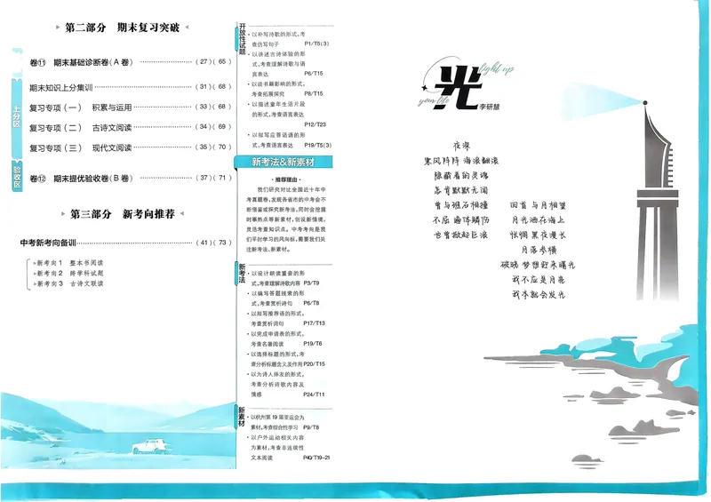 《初中上分卷-语文-7上人教版_初中全科目同步习题+精品试卷（7-9年级）_25秋初中语文《同步习题+精品试卷》_初中语文试卷7-9年级上册(1)_《初中上分卷》2025秋_2025版》第3页预览