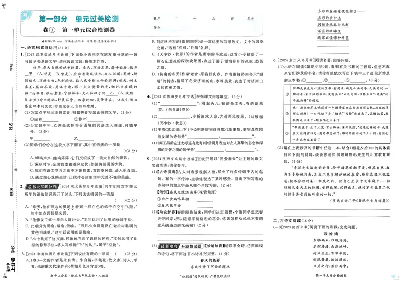 《初中上分卷-语文-7上人教版_初中全科目同步习题+精品试卷（7-9年级）_25秋初中语文《同步习题+精品试卷》_初中语文试卷7-9年级上册(1)_《初中上分卷》2025秋_2025版》第4页预览