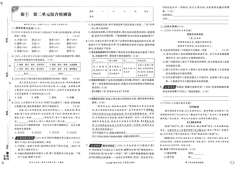 《初中上分卷-语文-7上人教版_初中全科目同步习题+精品试卷（7-9年级）_25秋初中语文《同步习题+精品试卷》_初中语文试卷7-9年级上册(1)_《初中上分卷》2025秋_2025版》第6页预览