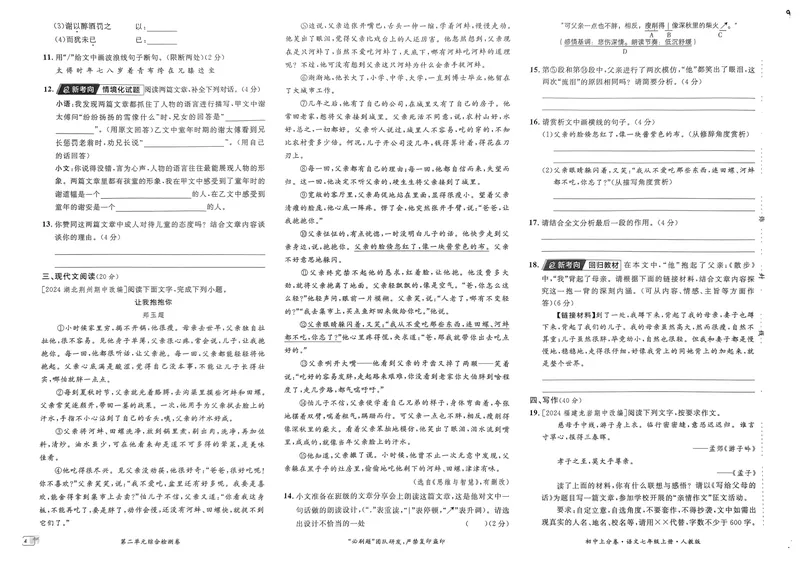 《初中上分卷-语文-7上人教版_初中全科目同步习题+精品试卷（7-9年级）_25秋初中语文《同步习题+精品试卷》_初中语文试卷7-9年级上册(1)_《初中上分卷》2025秋_2025版》第7页预览