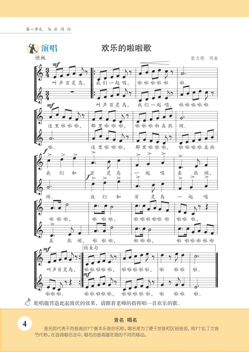 《7年级上册《音乐》5线谱_初中音乐_苏少版_苏少版（五线谱）》第10页预览