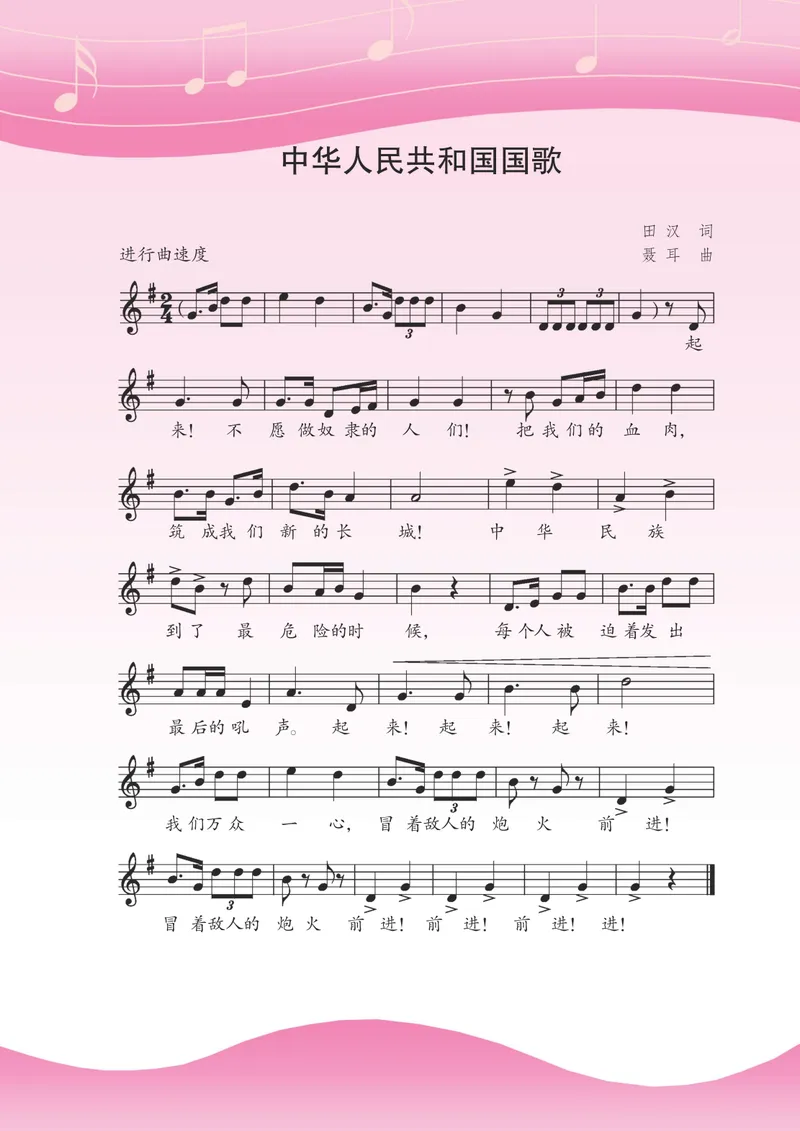 《7年级上册《音乐》5线谱_初中音乐_苏少版_苏少版（五线谱）》第2页预览