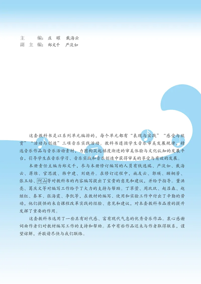《7年级上册《音乐》5线谱_初中音乐_苏少版_苏少版（五线谱）》第4页预览
