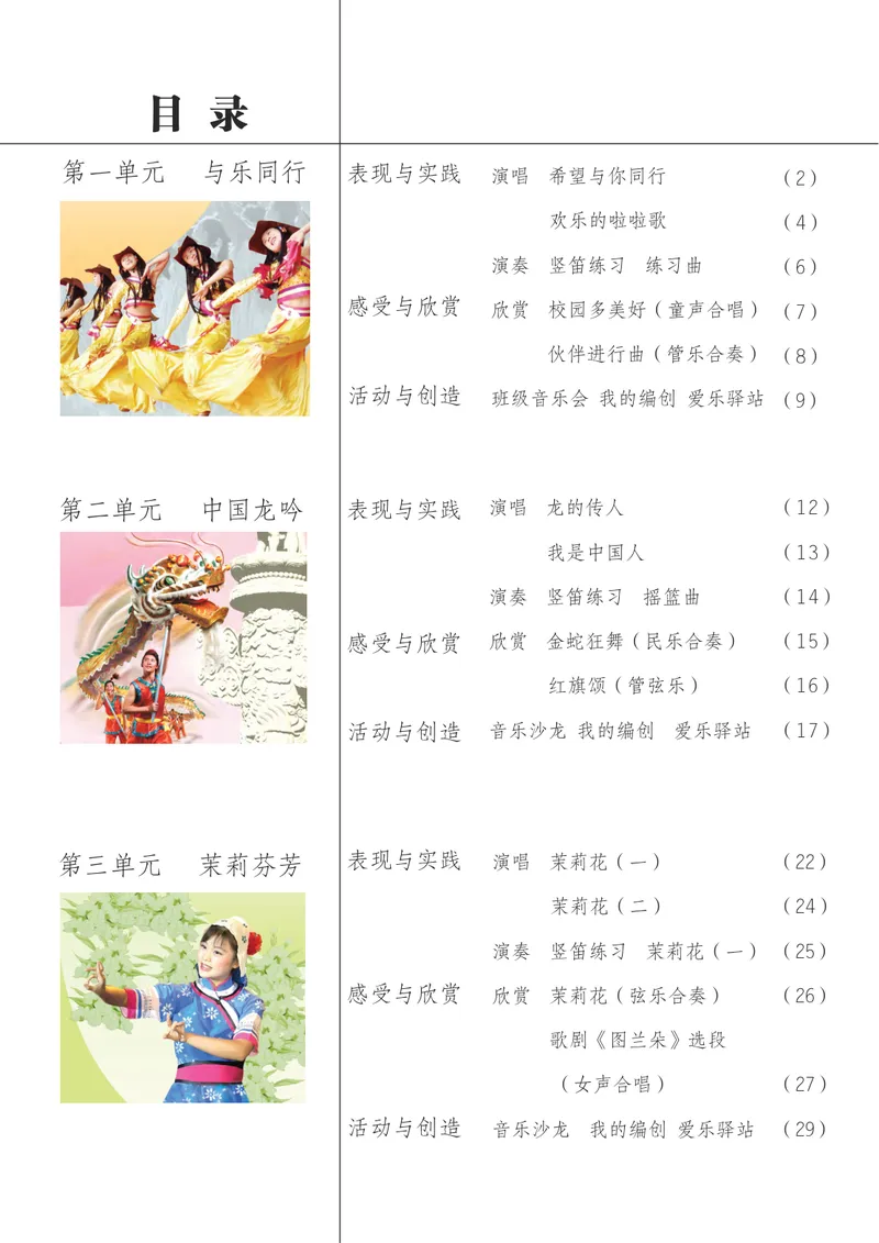 《7年级上册《音乐》5线谱_初中音乐_苏少版_苏少版（五线谱）》第5页预览