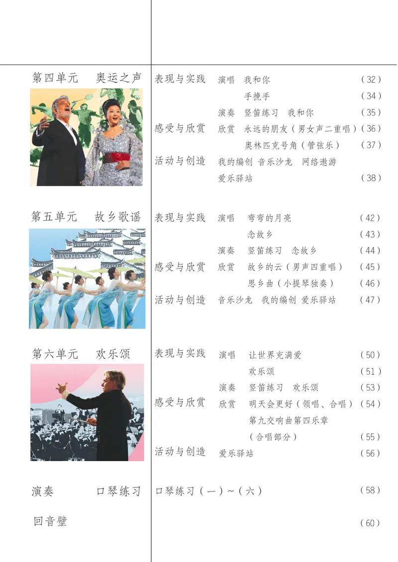 《7年级上册《音乐》5线谱_初中音乐_苏少版_苏少版（五线谱）》第6页预览