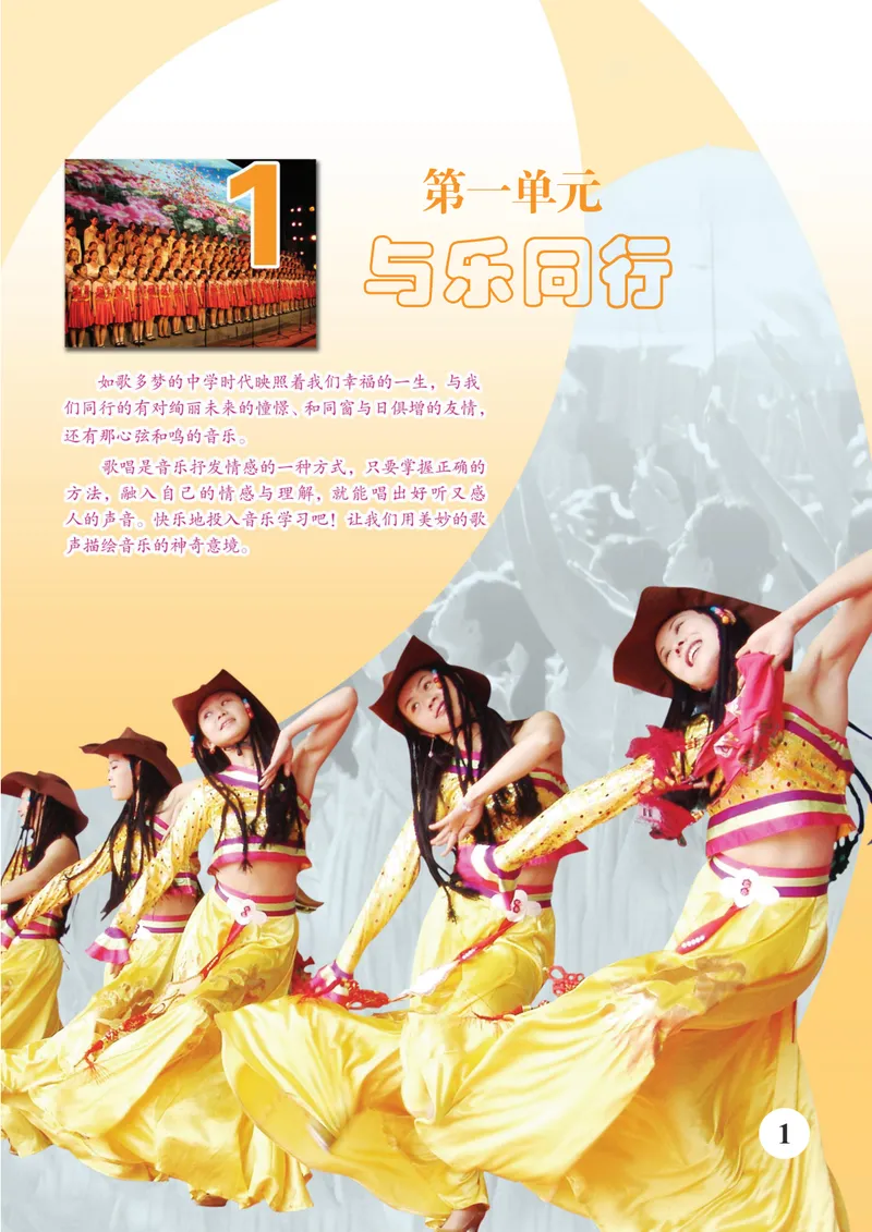 《7年级上册《音乐》5线谱_初中音乐_苏少版_苏少版（五线谱）》第7页预览