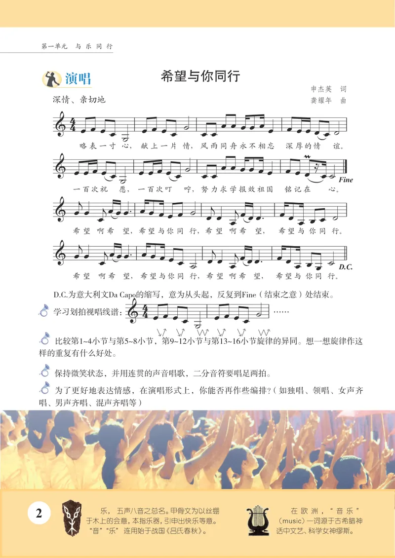 《7年级上册《音乐》5线谱_初中音乐_苏少版_苏少版（五线谱）》第8页预览