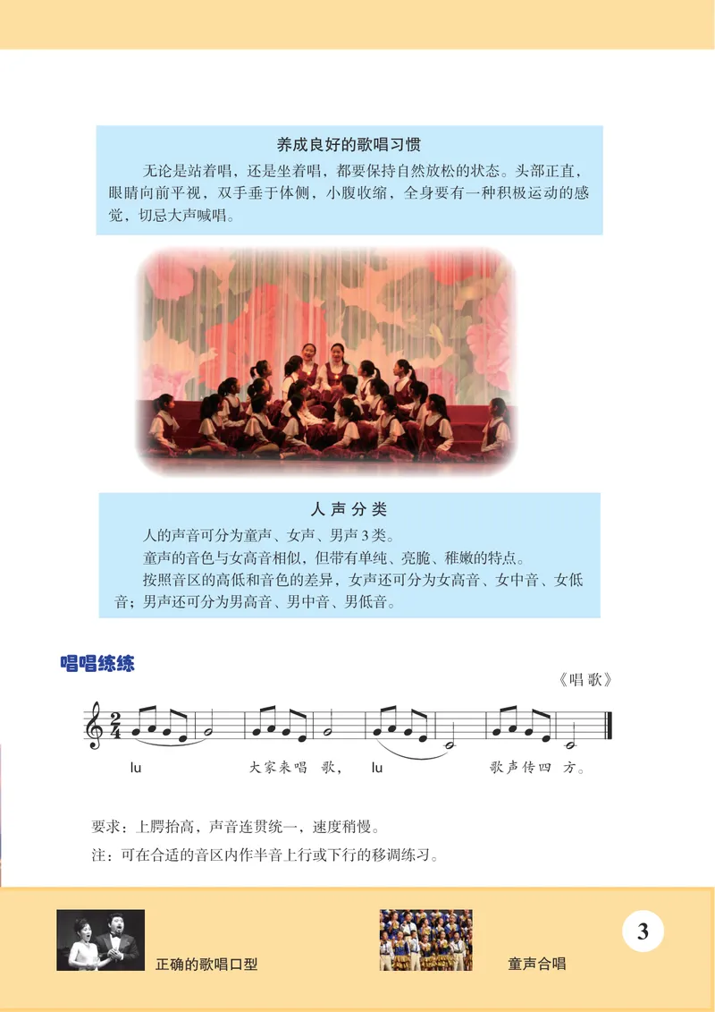 《7年级上册《音乐》5线谱_初中音乐_苏少版_苏少版（五线谱）》第9页预览