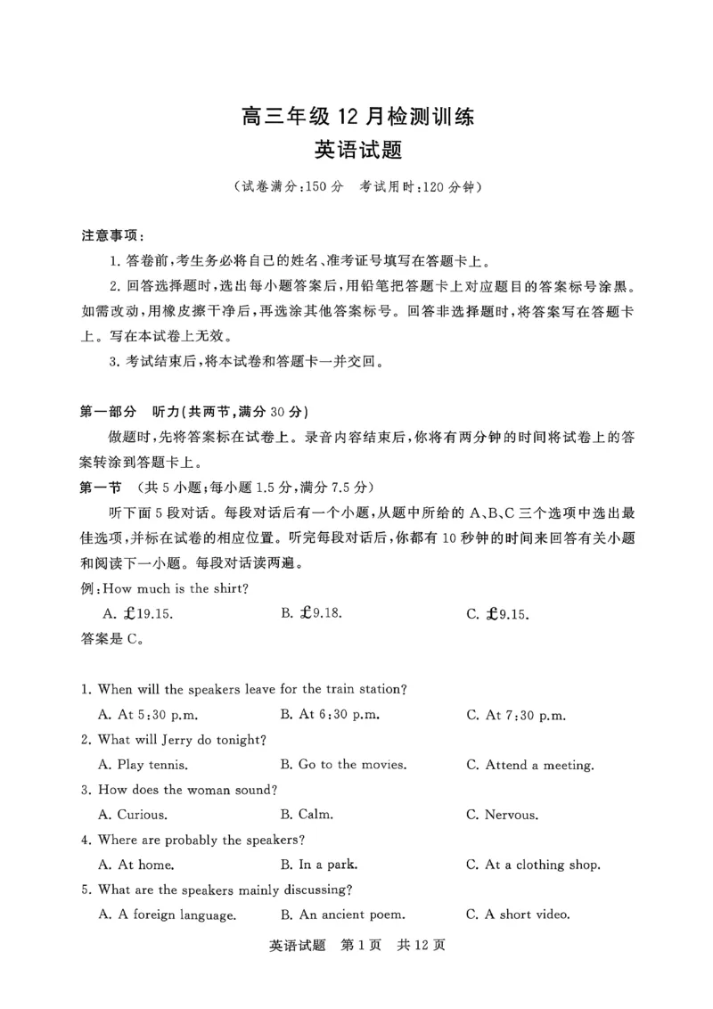《英语-2026届高三T8联考（八省联考）(1)_2026年高三《月考+期中考+阶段性检测真题合集》全国各省全科无水印_八省联考2026届高三第一次八省联考（T8联考）》第1页预览
