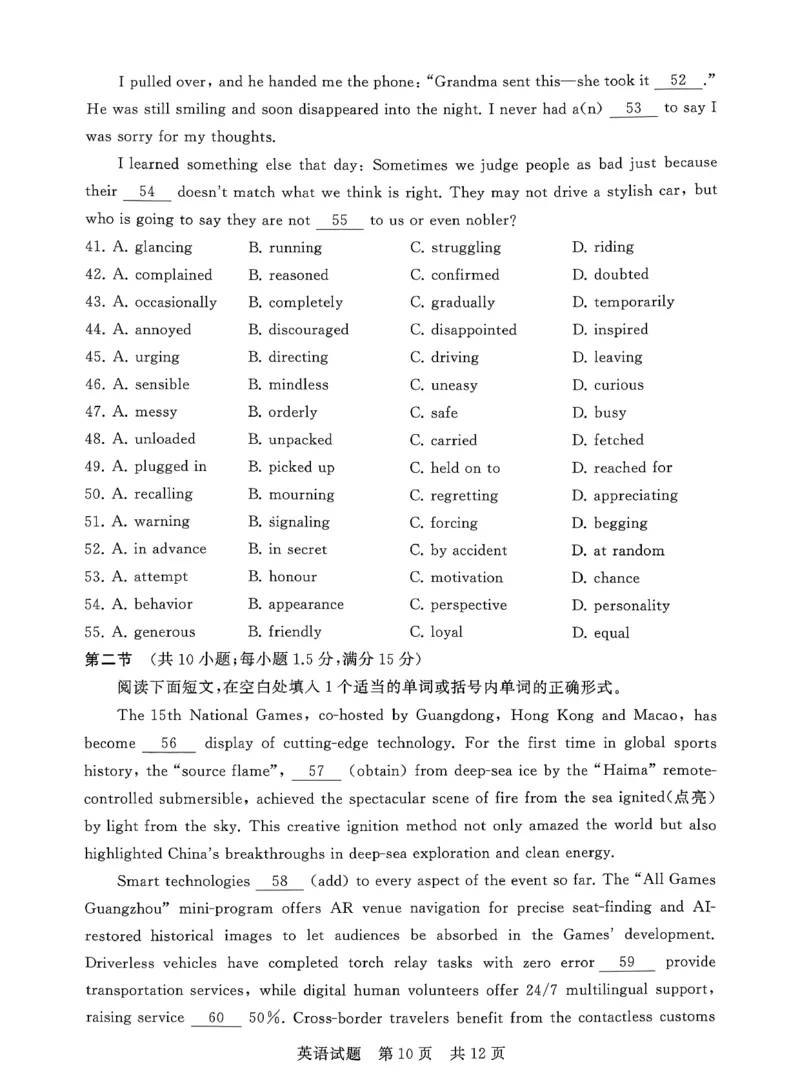 《英语-2026届高三T8联考（八省联考）(1)_2026年高三《月考+期中考+阶段性检测真题合集》全国各省全科无水印_八省联考2026届高三第一次八省联考（T8联考）》第10页预览