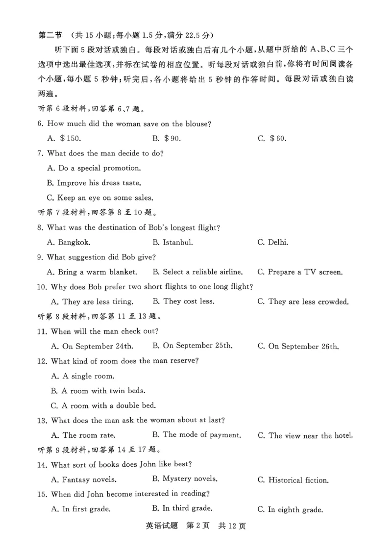 《英语-2026届高三T8联考（八省联考）(1)_2026年高三《月考+期中考+阶段性检测真题合集》全国各省全科无水印_八省联考2026届高三第一次八省联考（T8联考）》第2页预览