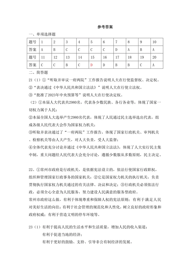 《初中道德与法治八下第三单元作业设计_1答案_初中全科目同步习题+精品试卷（7-9年级）_25秋初中道法《同步习题+精品试卷》_初中道法7-9年级上册试卷(1)_《优秀作业单》_八年级》第1页预览