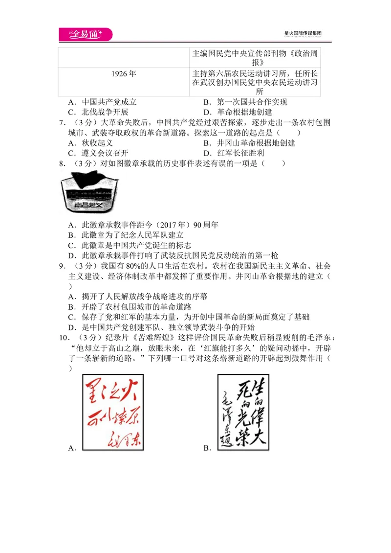 《全易通历史人教版八年级上第五单元测试题_初中全科目同步习题+精品试卷（7-9年级）_25秋初中历史《同步习题+精品试卷》_上册_《同步试题》_同步试题资源包（8A）》第2页预览