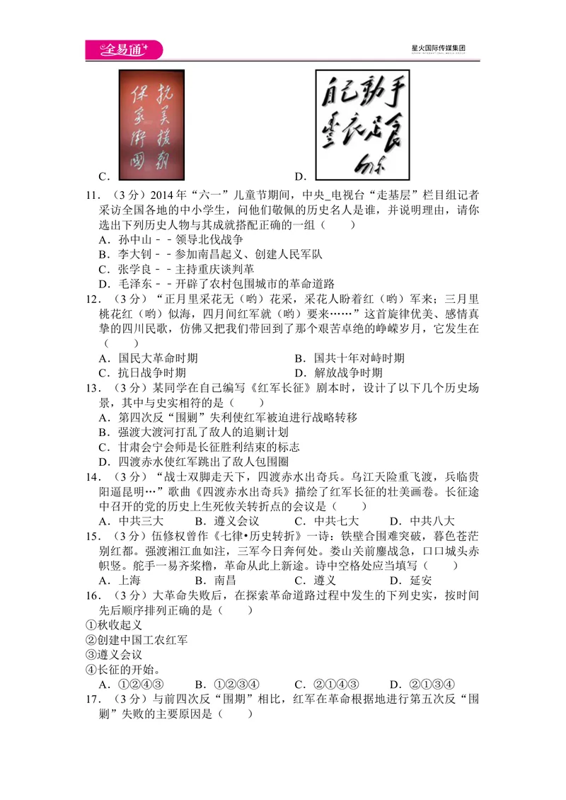 《全易通历史人教版八年级上第五单元测试题_初中全科目同步习题+精品试卷（7-9年级）_25秋初中历史《同步习题+精品试卷》_上册_《同步试题》_同步试题资源包（8A）》第3页预览