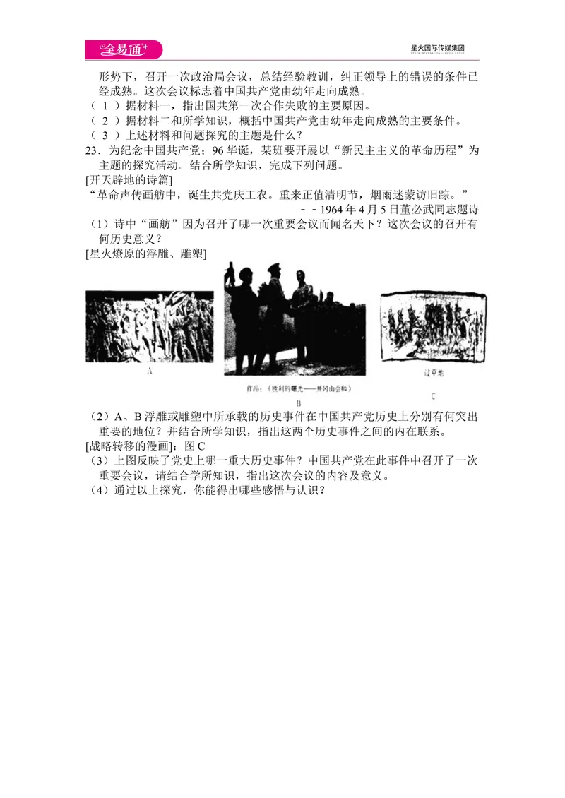 《全易通历史人教版八年级上第五单元测试题_初中全科目同步习题+精品试卷（7-9年级）_25秋初中历史《同步习题+精品试卷》_上册_《同步试题》_同步试题资源包（8A）》第5页预览