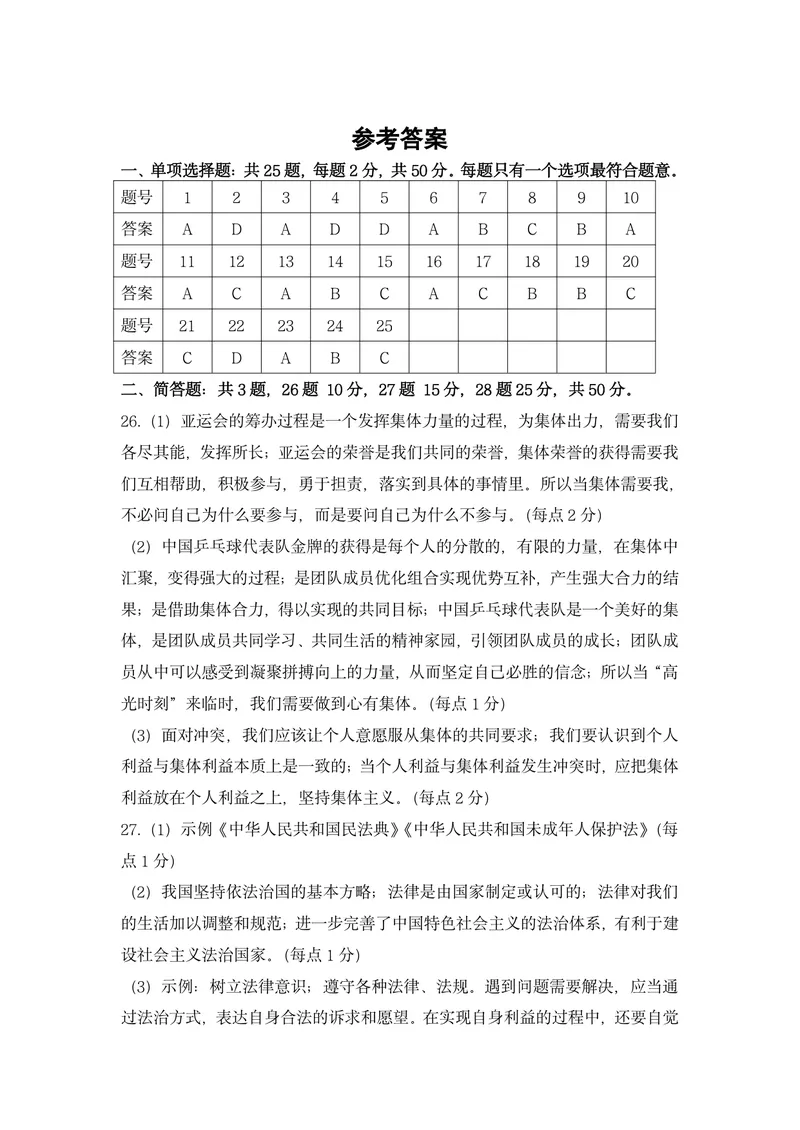 《初中道德与法治七年级下册第3-4单元试题库_1答案_初中全科目同步习题+精品试卷（7-9年级）_25秋初中道法《同步习题+精品试卷》_初中道法7-9年级上册试卷(1)_《优秀作业单》_七年级》第1页预览