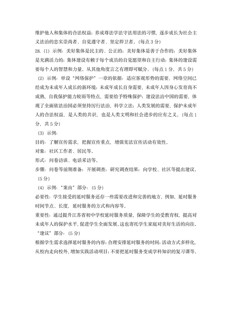 《初中道德与法治七年级下册第3-4单元试题库_1答案_初中全科目同步习题+精品试卷（7-9年级）_25秋初中道法《同步习题+精品试卷》_初中道法7-9年级上册试卷(1)_《优秀作业单》_七年级》第2页预览