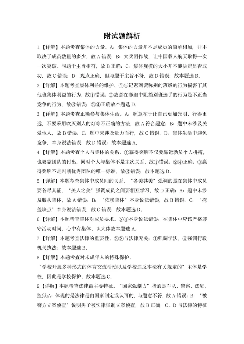 《初中道德与法治七年级下册第3-4单元试题库_1答案_初中全科目同步习题+精品试卷（7-9年级）_25秋初中道法《同步习题+精品试卷》_初中道法7-9年级上册试卷(1)_《优秀作业单》_七年级》第3页预览