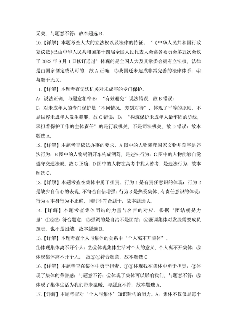 《初中道德与法治七年级下册第3-4单元试题库_1答案_初中全科目同步习题+精品试卷（7-9年级）_25秋初中道法《同步习题+精品试卷》_初中道法7-9年级上册试卷(1)_《优秀作业单》_七年级》第4页预览