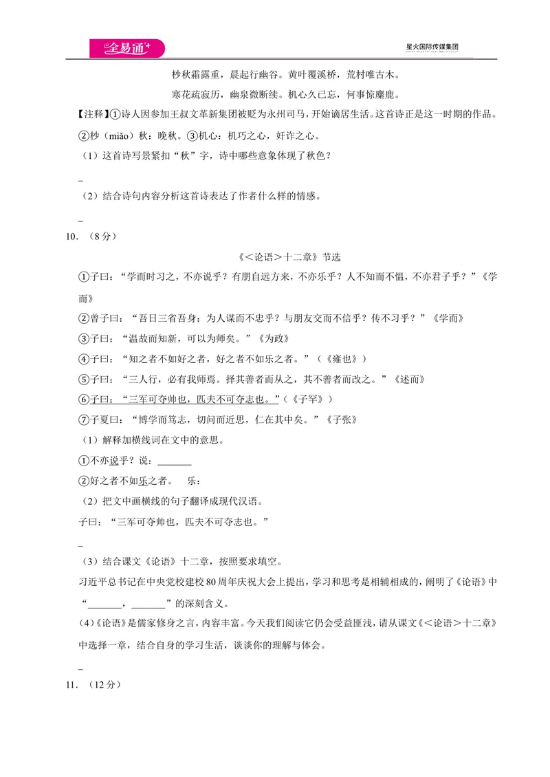《全易通语文人教版七年级上期中测试卷_初中全科目同步习题+精品试卷（7-9年级）_25秋初中语文《同步习题+精品试卷》_初中语文试卷7-9年级上册(1)_《同步试题》_同步试题资源包（7A）》第3页预览