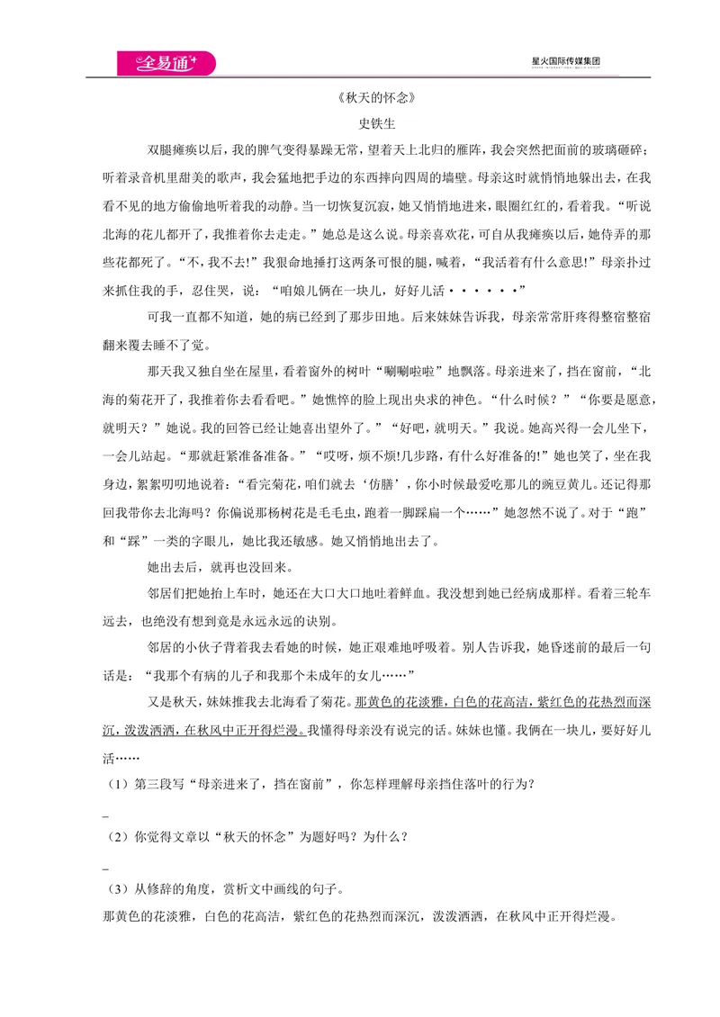 《全易通语文人教版七年级上期中测试卷_初中全科目同步习题+精品试卷（7-9年级）_25秋初中语文《同步习题+精品试卷》_初中语文试卷7-9年级上册(1)_《同步试题》_同步试题资源包（7A）》第4页预览