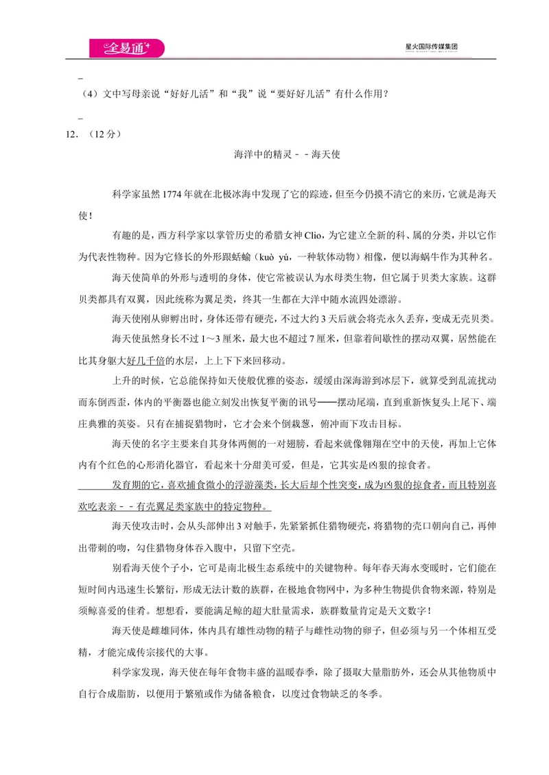 《全易通语文人教版七年级上期中测试卷_初中全科目同步习题+精品试卷（7-9年级）_25秋初中语文《同步习题+精品试卷》_初中语文试卷7-9年级上册(1)_《同步试题》_同步试题资源包（7A）》第5页预览