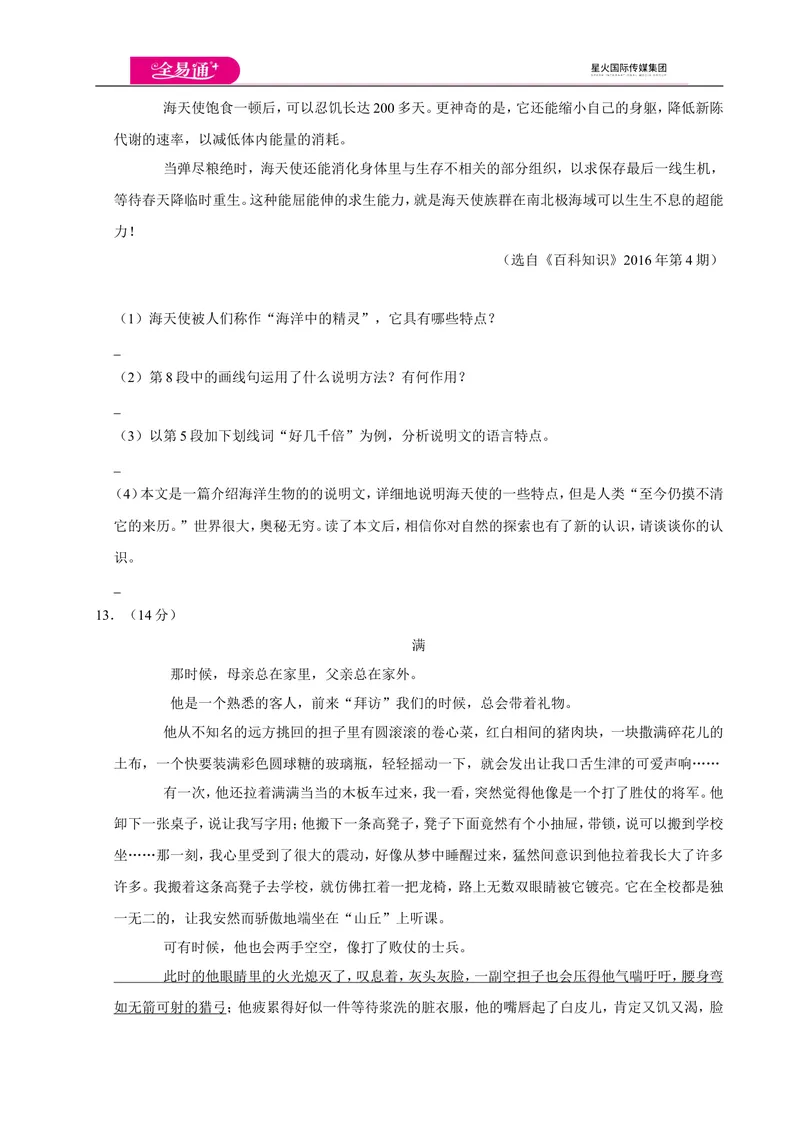 《全易通语文人教版七年级上期中测试卷_初中全科目同步习题+精品试卷（7-9年级）_25秋初中语文《同步习题+精品试卷》_初中语文试卷7-9年级上册(1)_《同步试题》_同步试题资源包（7A）》第6页预览