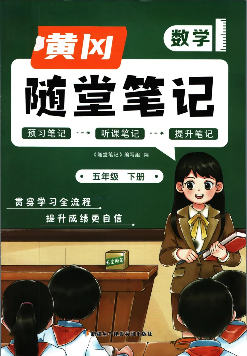 《001.数学黄冈随堂笔记五年级下册公众号：米妈家长圈_小学1-6年级全科全套_1-6年级全科下册_五年级_其他补充资料_教辅系列_数学通用版资料》第1页预览