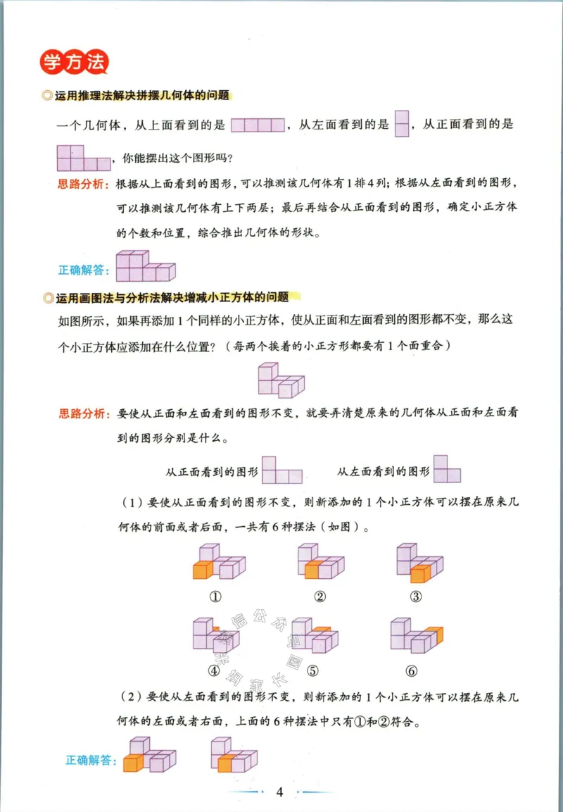 《001.数学黄冈随堂笔记五年级下册公众号：米妈家长圈_小学1-6年级全科全套_1-6年级全科下册_五年级_其他补充资料_教辅系列_数学通用版资料》第10页预览