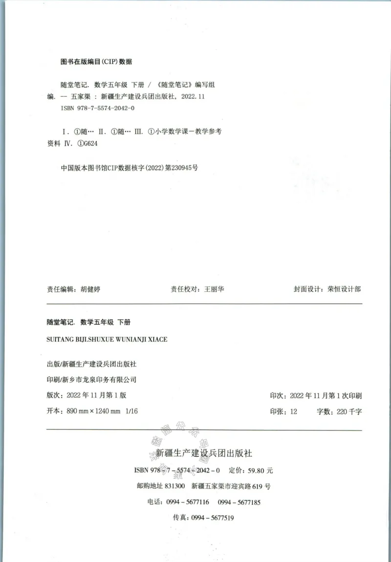 《001.数学黄冈随堂笔记五年级下册公众号：米妈家长圈_小学1-6年级全科全套_1-6年级全科下册_五年级_其他补充资料_教辅系列_数学通用版资料》第4页预览