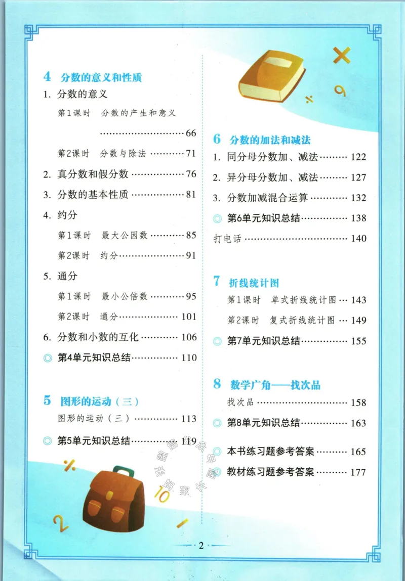 《001.数学黄冈随堂笔记五年级下册公众号：米妈家长圈_小学1-6年级全科全套_1-6年级全科下册_五年级_其他补充资料_教辅系列_数学通用版资料》第6页预览