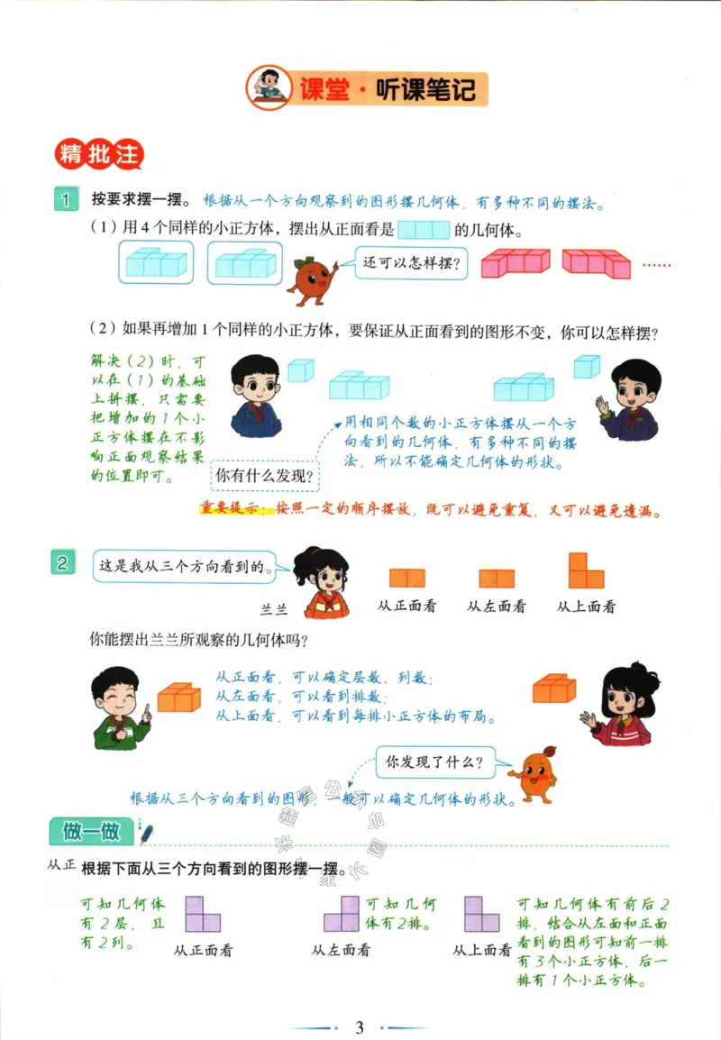 《001.数学黄冈随堂笔记五年级下册公众号：米妈家长圈_小学1-6年级全科全套_1-6年级全科下册_五年级_其他补充资料_教辅系列_数学通用版资料》第9页预览