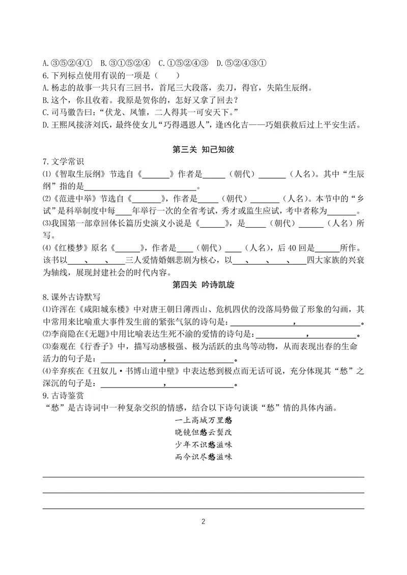 《初中语文学科九年级上册第6单元白话小说单元作业_0作业_初中全科目同步习题+精品试卷（7-9年级）_25秋初中语文《同步习题+精品试卷》_初中语文试卷7-9年级上册(1)_《优秀作业单》_九年级》第2页预览