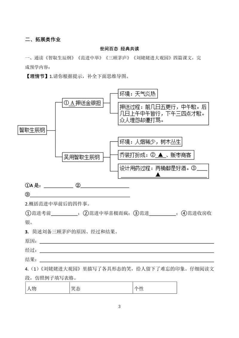 《初中语文学科九年级上册第6单元白话小说单元作业_0作业_初中全科目同步习题+精品试卷（7-9年级）_25秋初中语文《同步习题+精品试卷》_初中语文试卷7-9年级上册(1)_《优秀作业单》_九年级》第3页预览