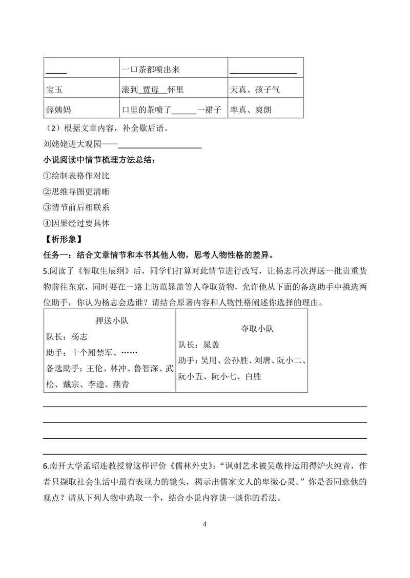 《初中语文学科九年级上册第6单元白话小说单元作业_0作业_初中全科目同步习题+精品试卷（7-9年级）_25秋初中语文《同步习题+精品试卷》_初中语文试卷7-9年级上册(1)_《优秀作业单》_九年级》第4页预览