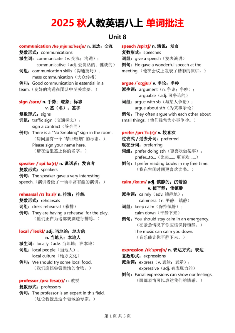 《八上Unit8单词批注_2026版初中《学科网教材同步全套》8年级上册（英语）（人教）_25秋人教单词批注-八上英语》第1页预览