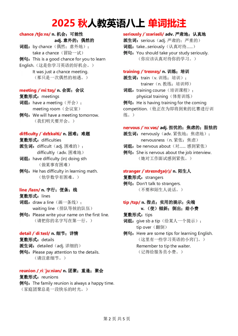 《八上Unit8单词批注_2026版初中《学科网教材同步全套》8年级上册（英语）（人教）_25秋人教单词批注-八上英语》第2页预览