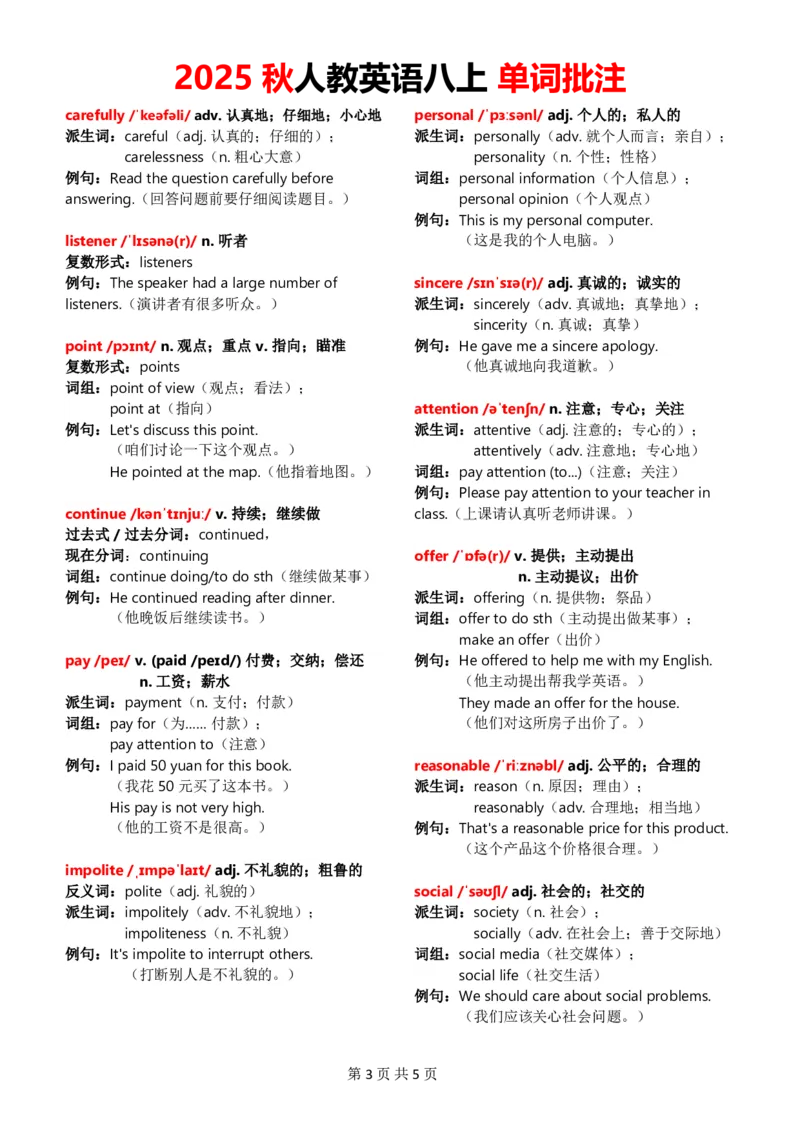 《八上Unit8单词批注_2026版初中《学科网教材同步全套》8年级上册（英语）（人教）_25秋人教单词批注-八上英语》第3页预览