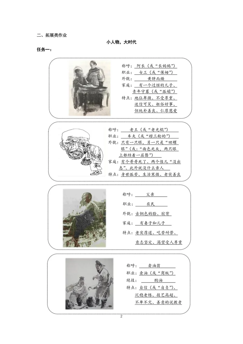《七年级下册第三单元作业_1答案_初中全科目同步习题+精品试卷（7-9年级）_25秋初中语文《同步习题+精品试卷》_初中语文试卷7-9年级上册(1)_《优秀作业单》_七年级》第2页预览