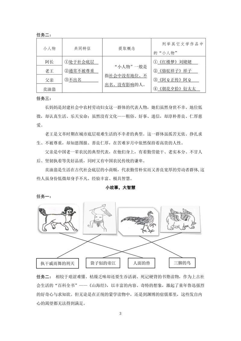 《七年级下册第三单元作业_1答案_初中全科目同步习题+精品试卷（7-9年级）_25秋初中语文《同步习题+精品试卷》_初中语文试卷7-9年级上册(1)_《优秀作业单》_七年级》第3页预览