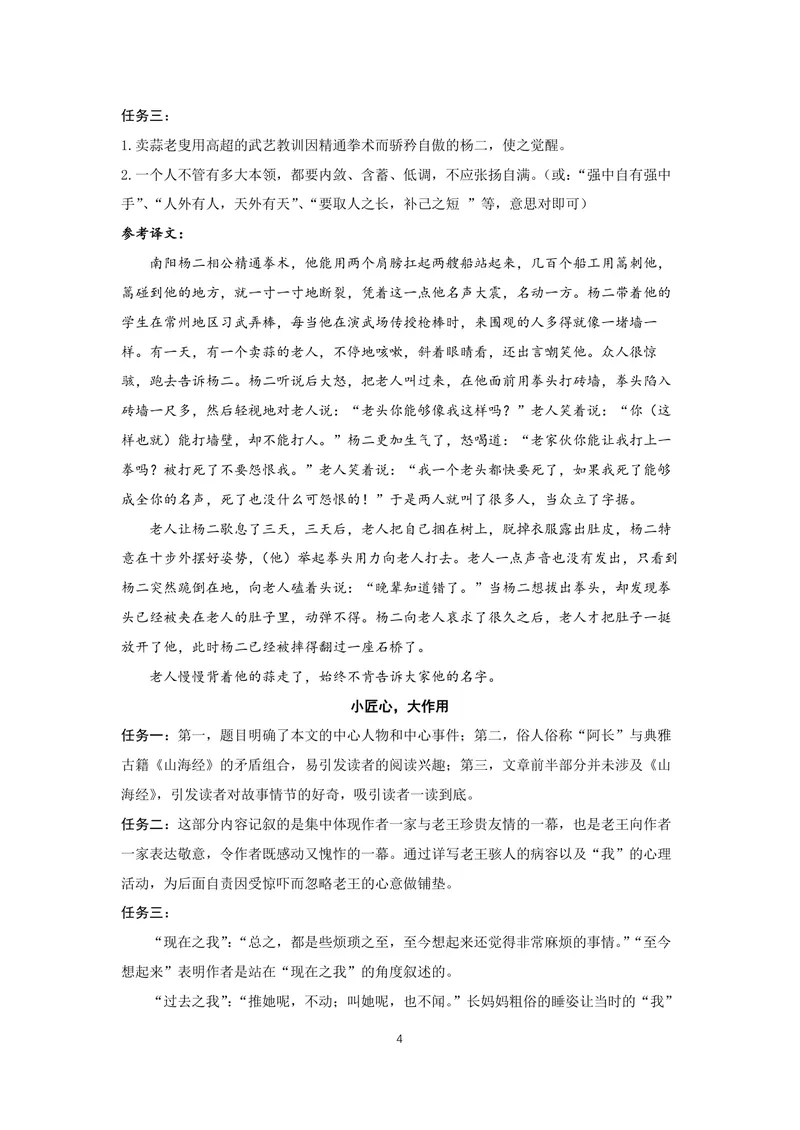 《七年级下册第三单元作业_1答案_初中全科目同步习题+精品试卷（7-9年级）_25秋初中语文《同步习题+精品试卷》_初中语文试卷7-9年级上册(1)_《优秀作业单》_七年级》第4页预览