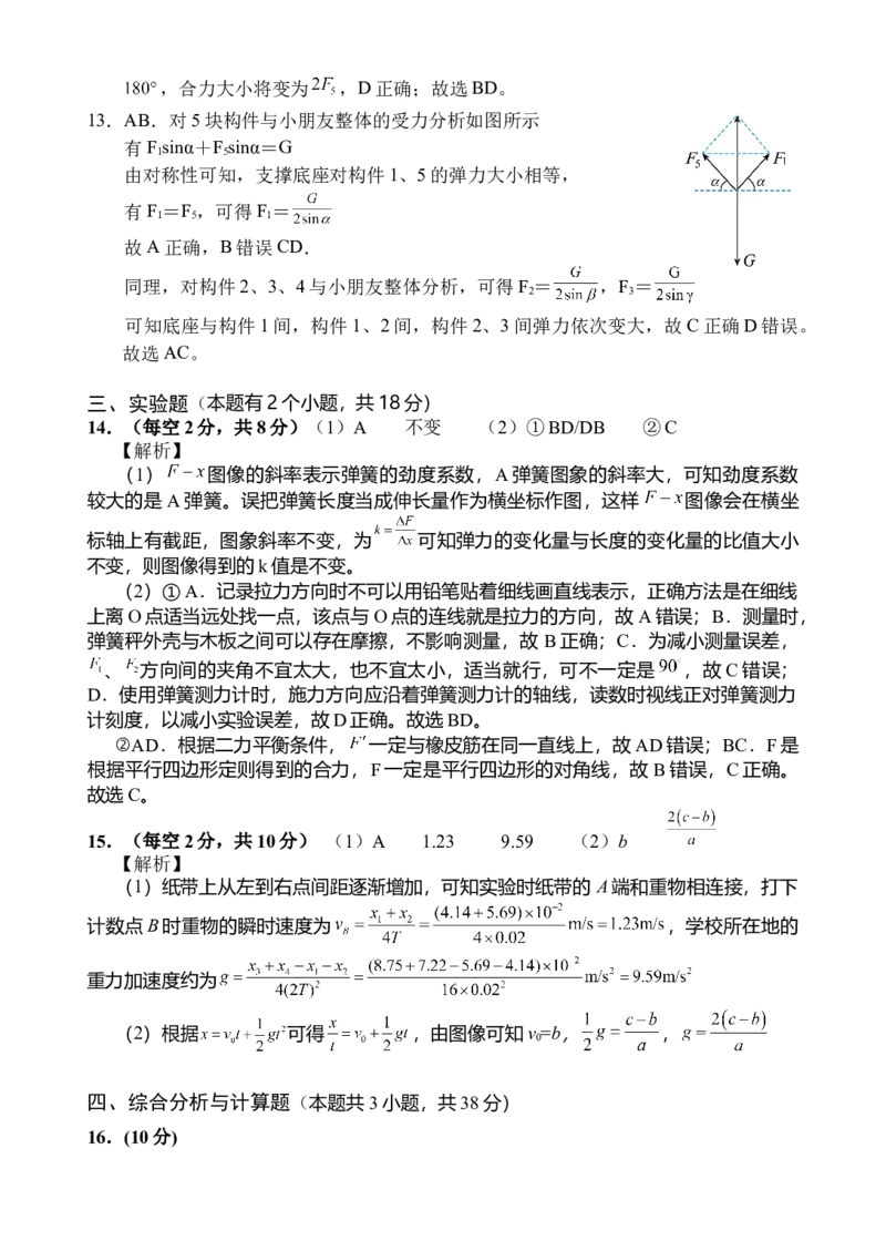 《物理答案_2026年高一《月考+期中考+阶段性检测真题合集》全国各省全科无水印_海南省文昌中学2026学年高一上学期第二次月考（全）》第3页预览