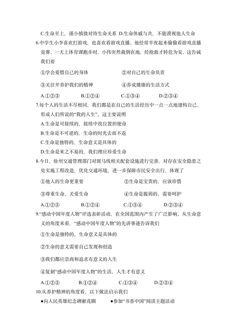 《初中道德与法治七年级上册第四单元生命的思考单元作业_0作业_初中全科目同步习题+精品试卷（7-9年级）_25秋初中道法《同步习题+精品试卷》_初中道法7-9年级上册试卷(1)_《优秀作业单》》第2页预览