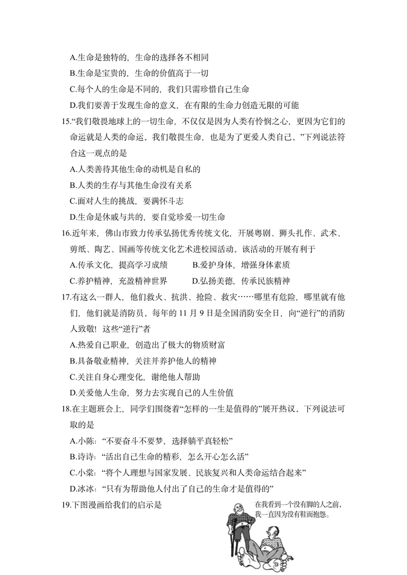《初中道德与法治七年级上册第四单元生命的思考单元作业_0作业_初中全科目同步习题+精品试卷（7-9年级）_25秋初中道法《同步习题+精品试卷》_初中道法7-9年级上册试卷(1)_《优秀作业单》》第4页预览