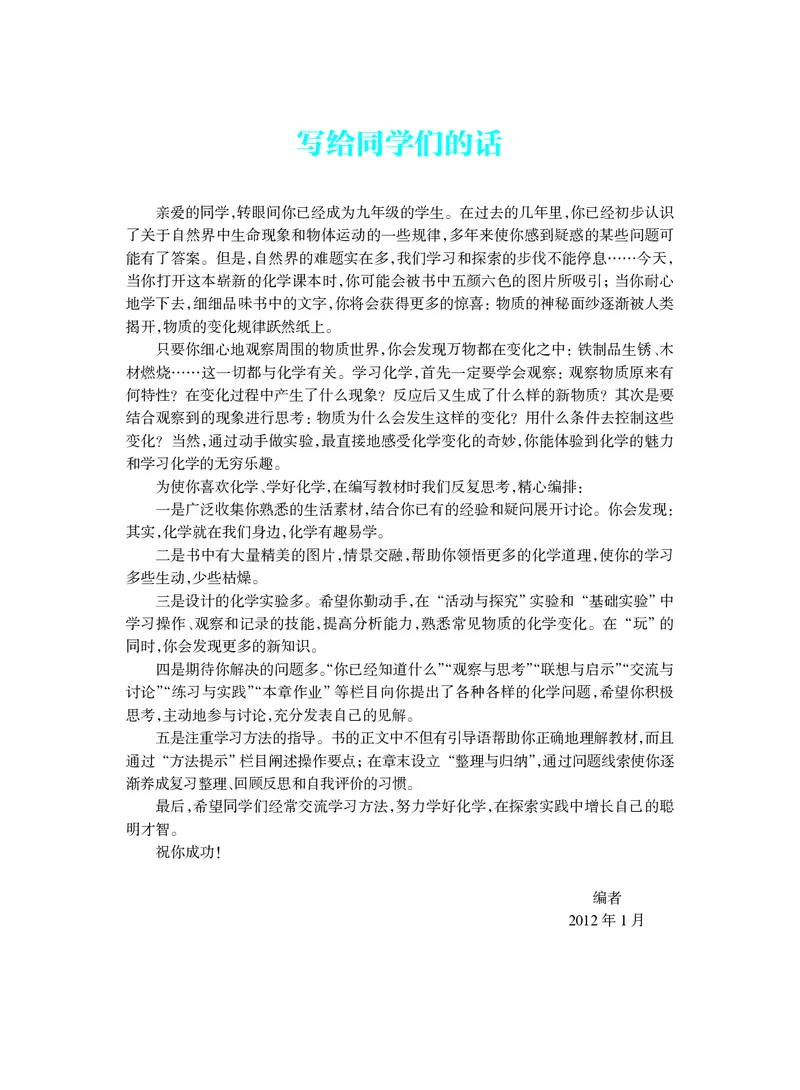 《九年级上册_初中化学_沪教版》第3页预览