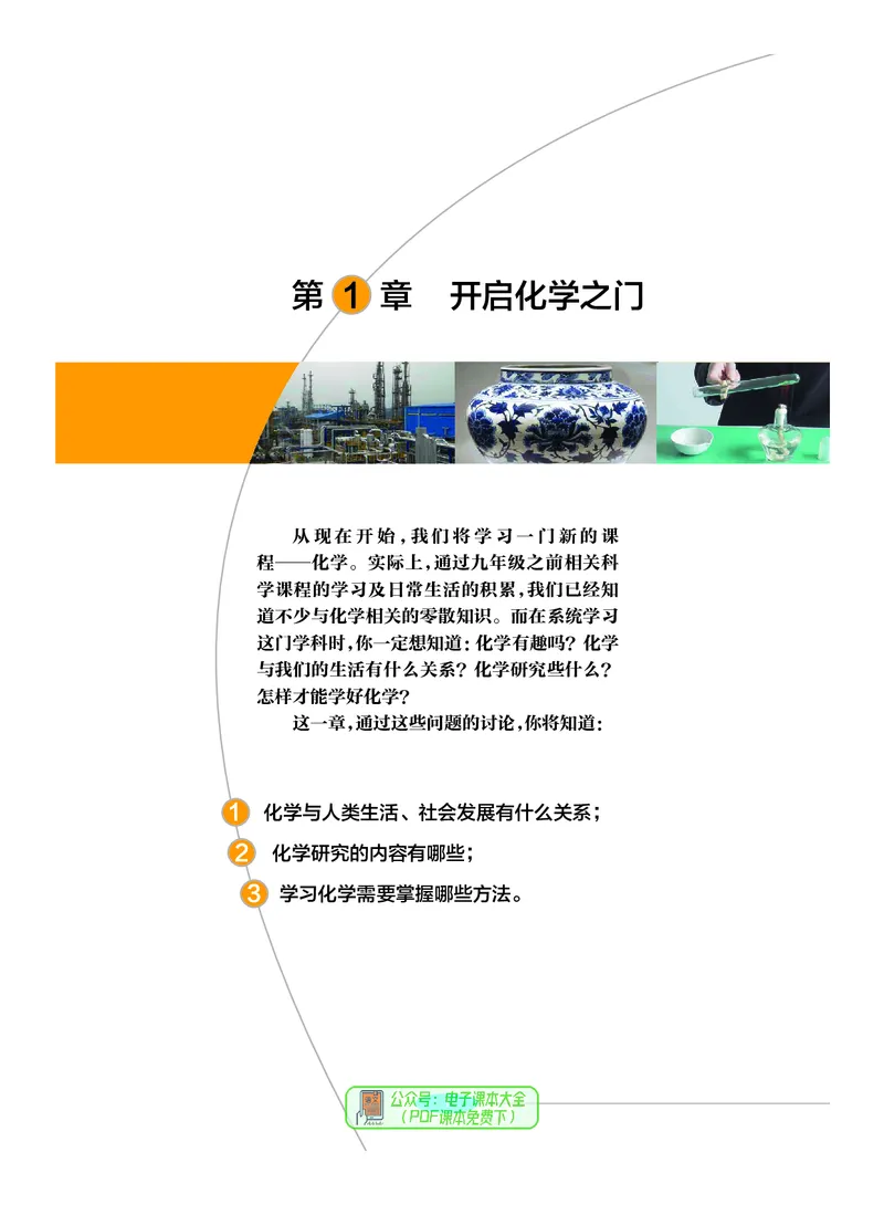 《九年级上册_初中化学_沪教版》第6页预览
