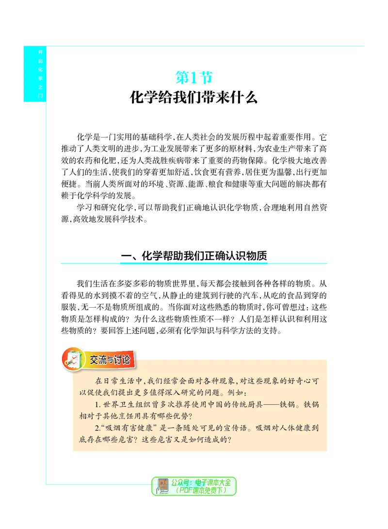 《九年级上册_初中化学_沪教版》第7页预览
